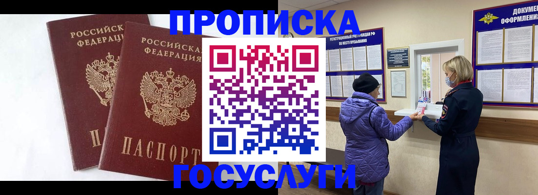прописка законно в Охе